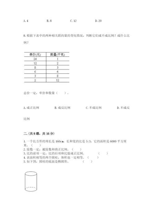 人教版六年级数学下学期期末测试题及参考答案（精练）.docx