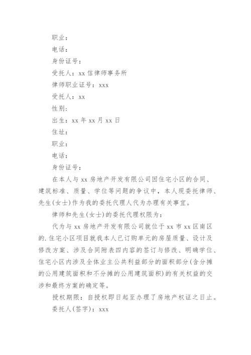 业主授权委托书_1.docx