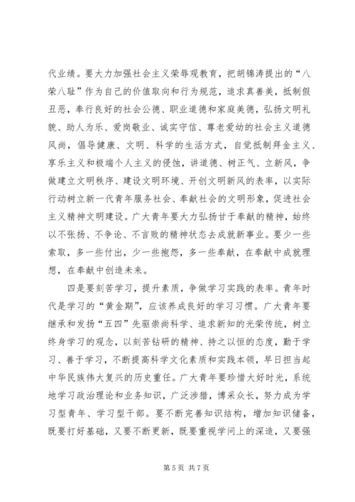 县委书记在纪念“五四”运动87周年暨表彰大会上的讲话 (2).docx