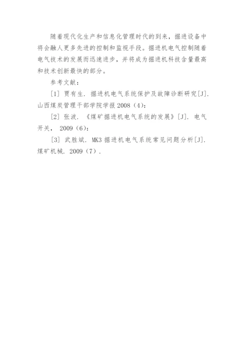 掘进机电培训论文.docx