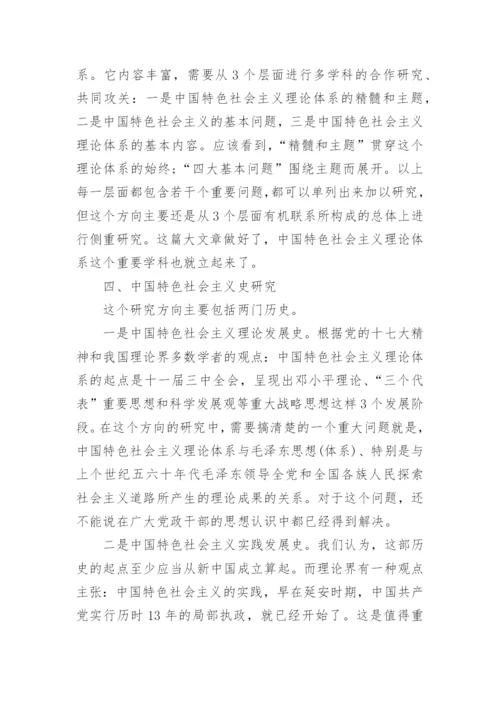 关于毛概的论文精编.docx