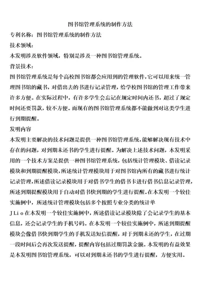 图书馆管理系统的制作方法