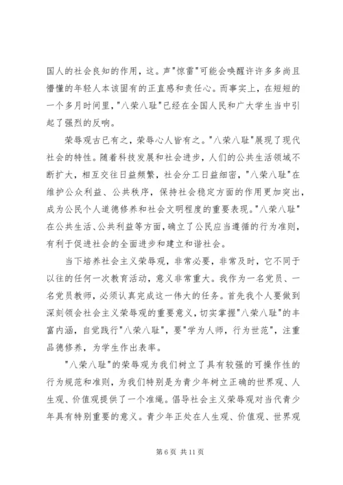 学习《践行社会主义荣辱观》心得体会_1.docx