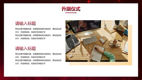 红色奢华新学年开学典礼PPT模板