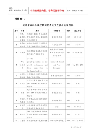 近年来本科生在校期间发表论文及参与会议情况.docx