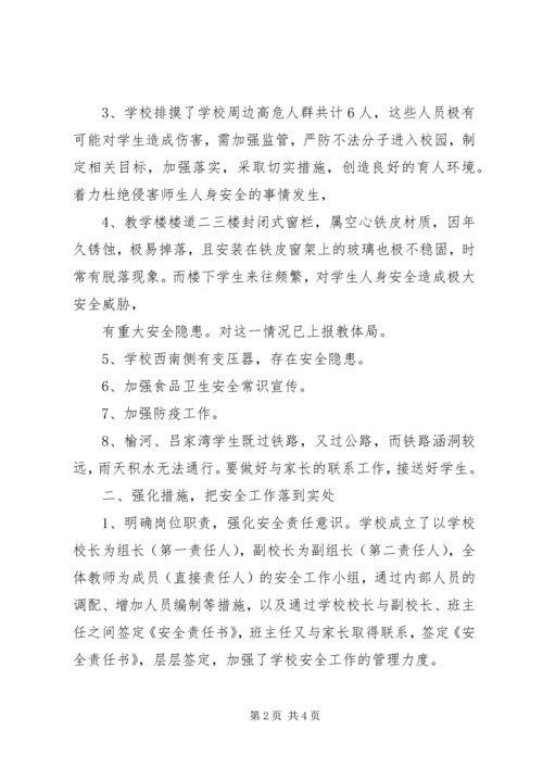 沂水小学安全排查整治工作整改报告 (4).docx