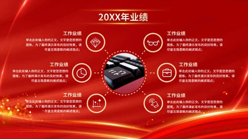 红色喜庆乘风破浪企业年会颁奖典礼晚会PPT