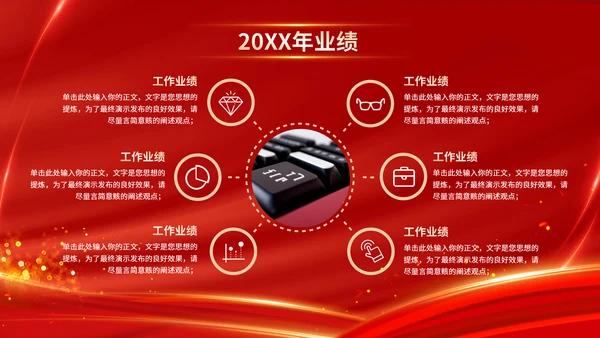 红色喜庆乘风破浪企业年会颁奖典礼晚会PPT