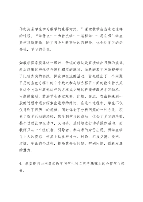 初三数学老师工作总结范本5篇.docx