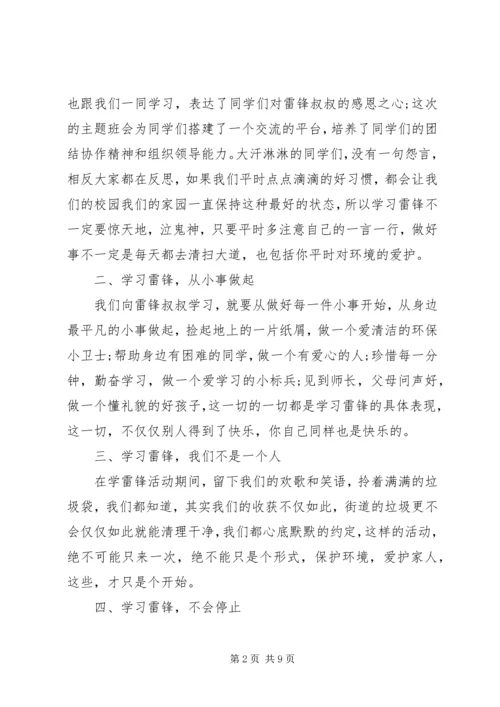 学雷锋思想汇报3篇 (2).docx