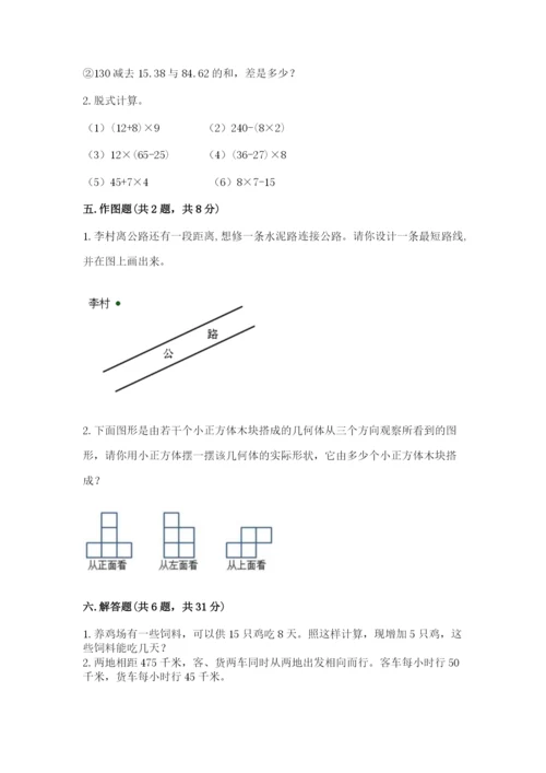 苏教版四年级上册数学期末测试卷含答案【名师推荐】.docx