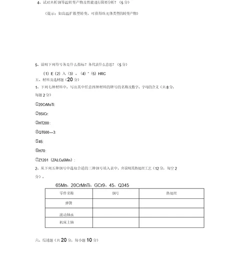 工程材料试卷及答案