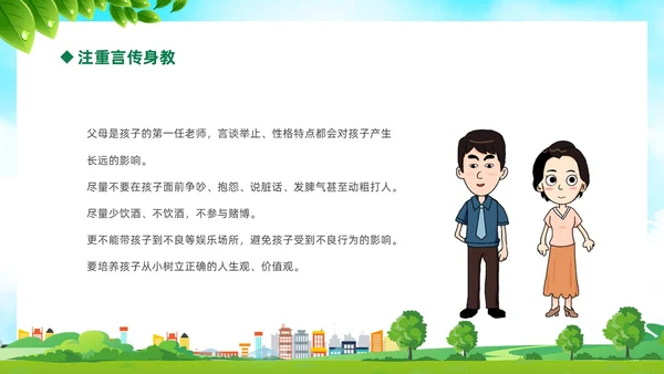 绿色卡通儿童中小学预防校园欺凌校园暴力校园霸凌家长会PPT