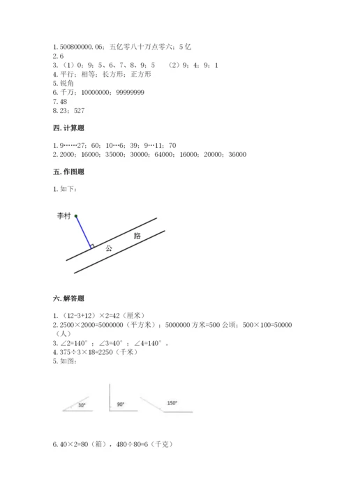 人教版数学四年级上册期末测试卷带答案（典型题）.docx