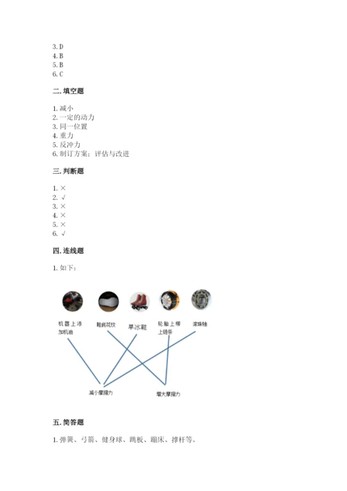 教科版四年级上册科学第3单元 运动和力 测试卷附答案（巩固）.docx