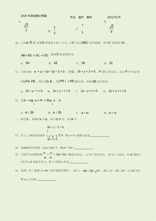 2020年全国卷Ⅰ理科数学高考试题(附答案)7.docx