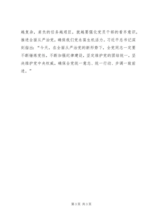 增强看齐意识心得体会 (5).docx