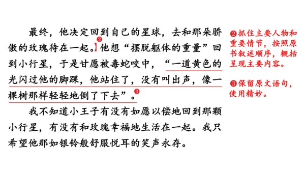 部编版九年级语文上册第4单元 写作 学习缩写 课件(共37张PPT)