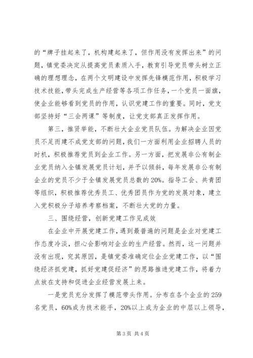 企业党建创先争优工作报告.docx