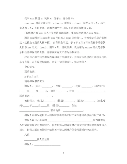 2023年经济担保书范文.docx