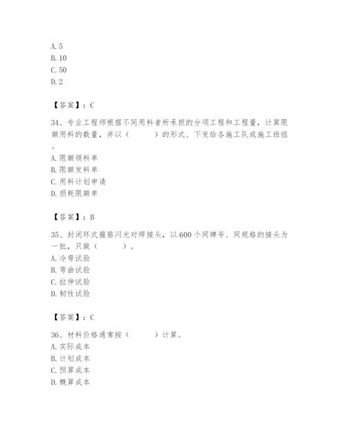 2024年材料员之材料员专业管理实务题库及参考答案（考试直接用）.docx