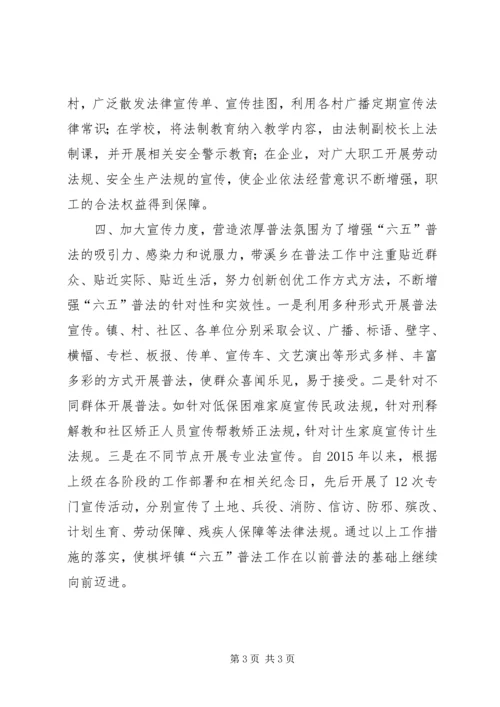 乡镇年度普法依法治理中期工作总结.docx