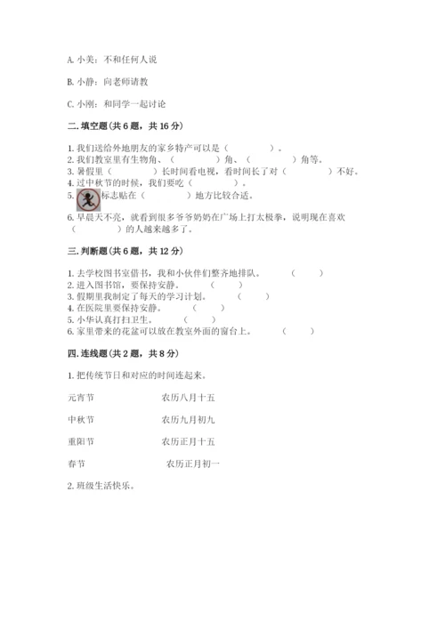 新部编版小学二年级上册道德与法治期末测试卷（全国通用）word版.docx
