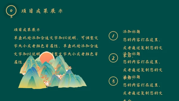 新中式烫金风工作总结通用PPT模板