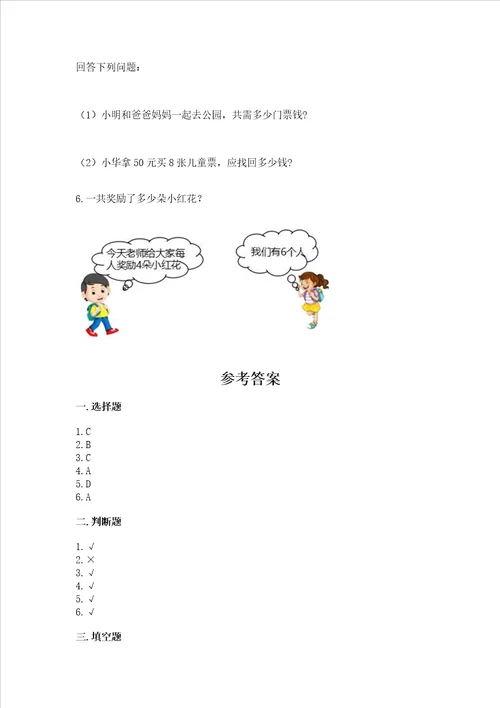 小学数学二年级19的乘法同步练习题培优b卷