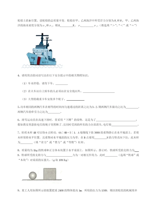 强化训练重庆市实验中学物理八年级下册期末考试定向训练练习题（详解）.docx
