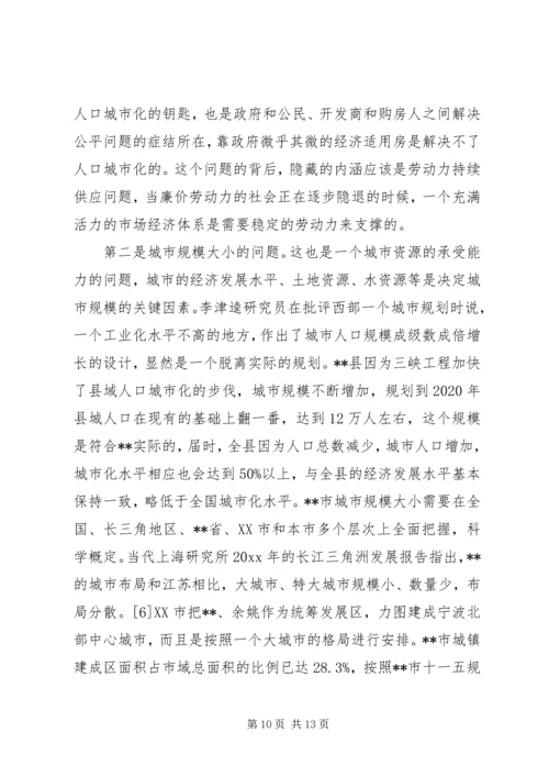 人口城市化现状调研报告.docx