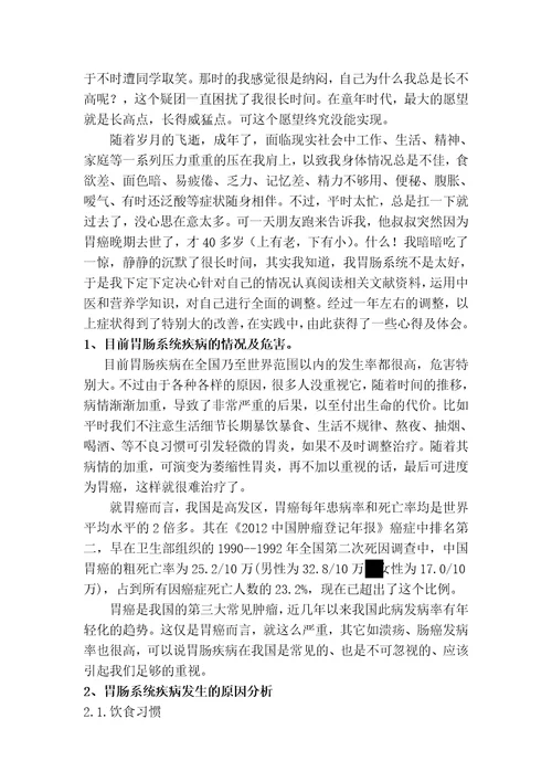 齐鲁医学二级营养师论文