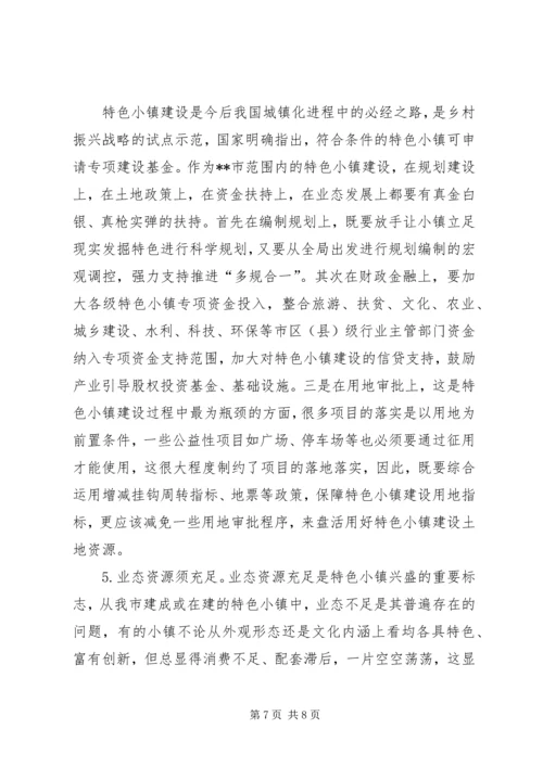 关于强化特色小镇建设示范效应推进乡村振兴战略存在的问题及对策.docx