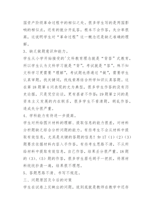 初三历史期中考试质量分析.docx