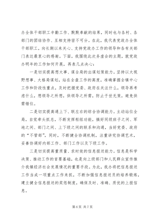 务虚会发言(办公室主任) (3).docx