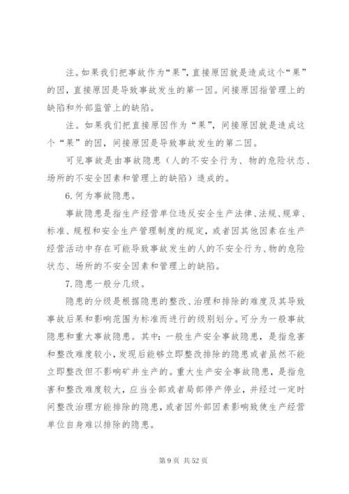 推进安全风险分级管控和隐患排查治理建设方案.docx