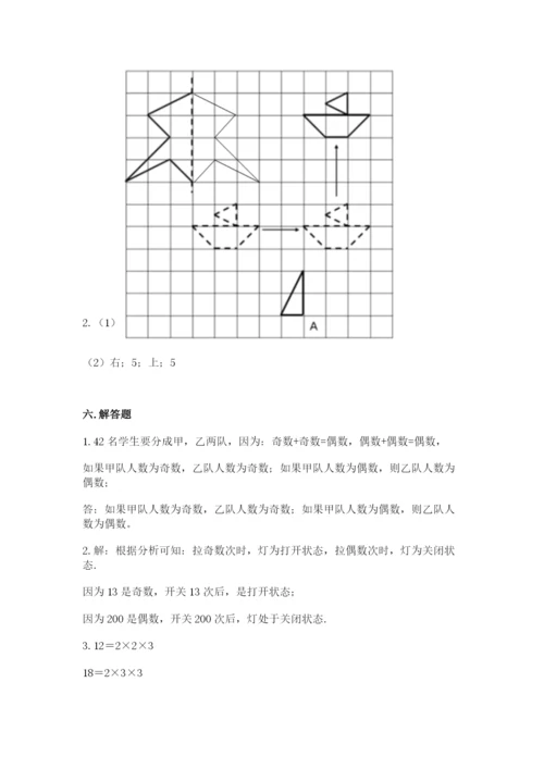 人教版五年级下册数学期末测试卷含完整答案【精品】.docx