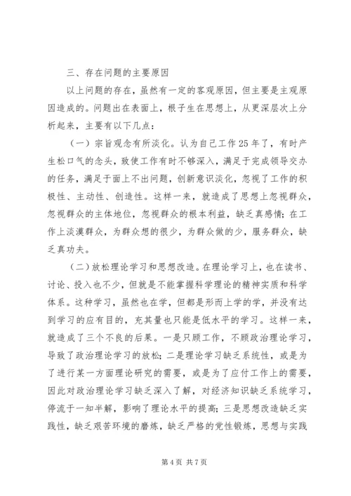 市国家税务局副局长党性分析材料 (2).docx