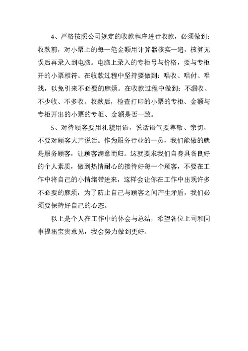 收银员的工作总结3篇范文