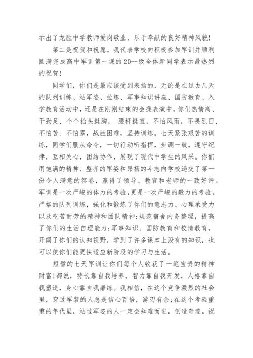 初中学生军训会操校长讲话范文.docx