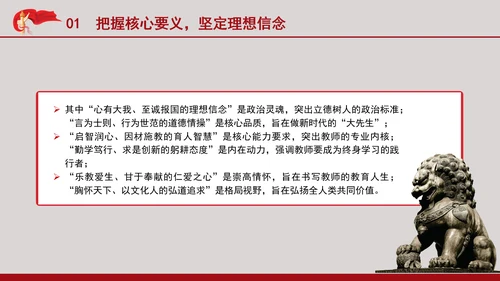 教育系统党课以教育家精神引领推进高素质专业化教师队伍建设专题党课PPT