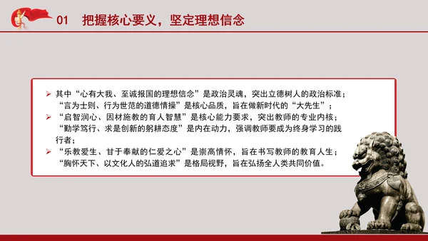 教育系统党课以教育家精神引领推进高素质专业化教师队伍建设专题党课PPT