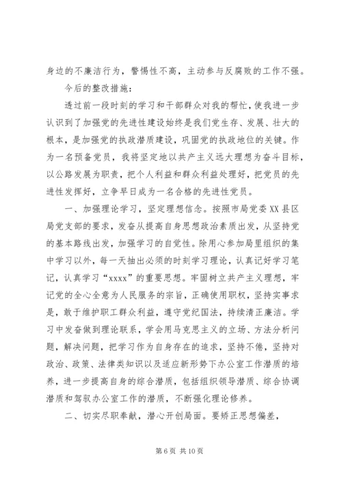 讲认真党性剖析材料范文.docx