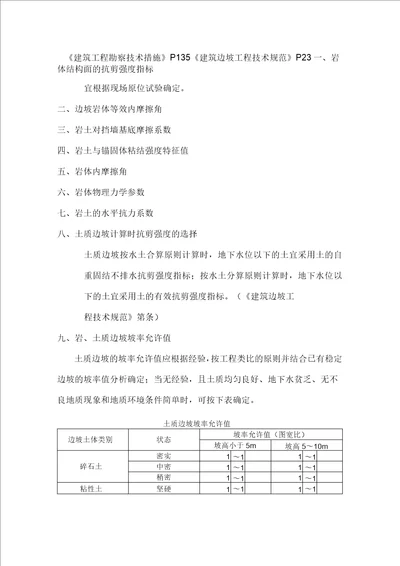 边坡工程参数确定