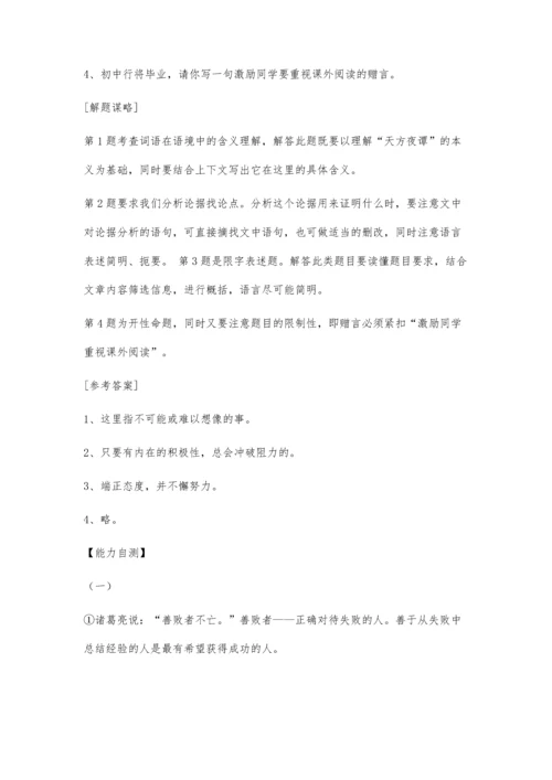 中考简单议论文阅读5800字.docx