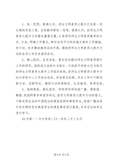 街道办提升市民文明素质实施方案 (2).docx