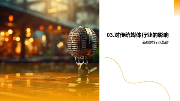 革新媒体：产品重塑行业