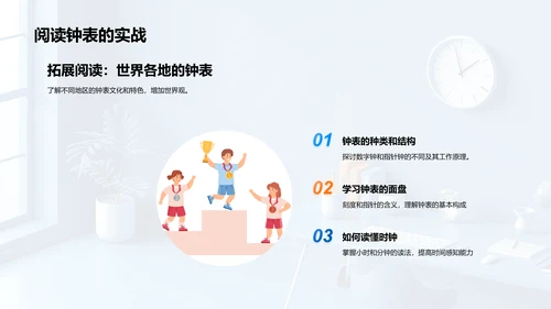 时间知识讲座PPT模板
