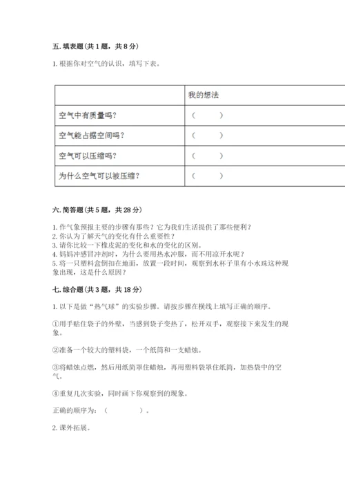 教科版三年级上册科学期末测试卷【学生专用】.docx