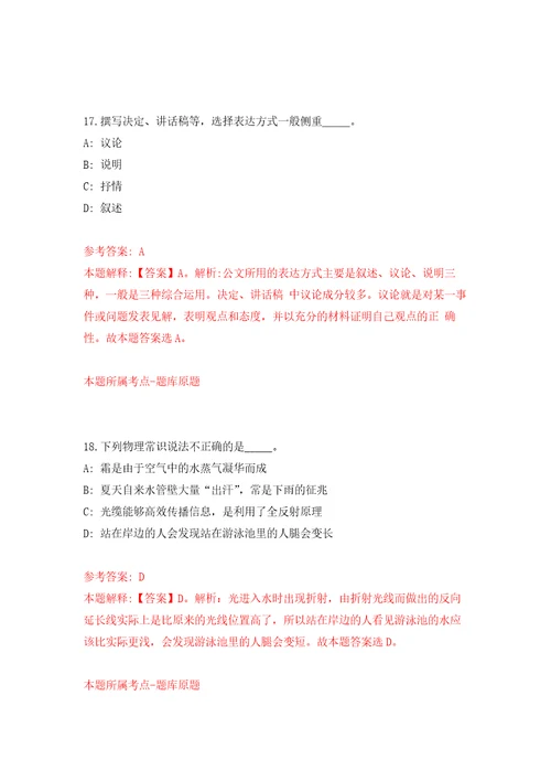 2022年04月2022安徽宣城市绩溪县企事业单位引进紧缺人才23人公开练习模拟卷第7次